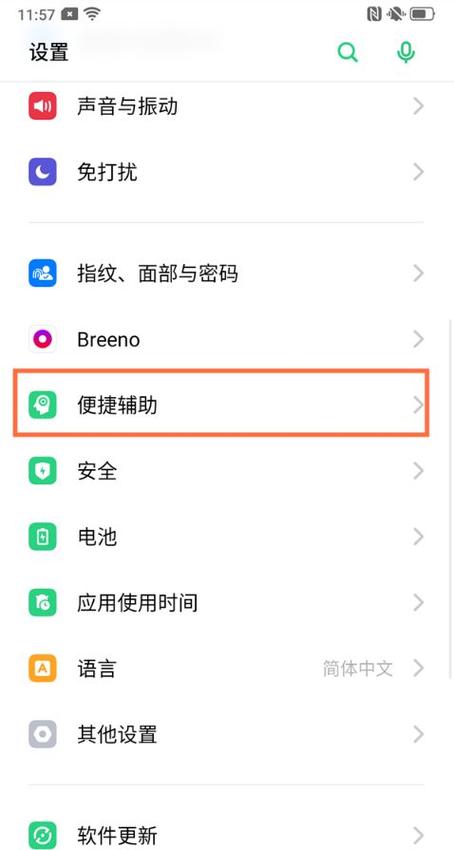 真我手机怎么调返回键