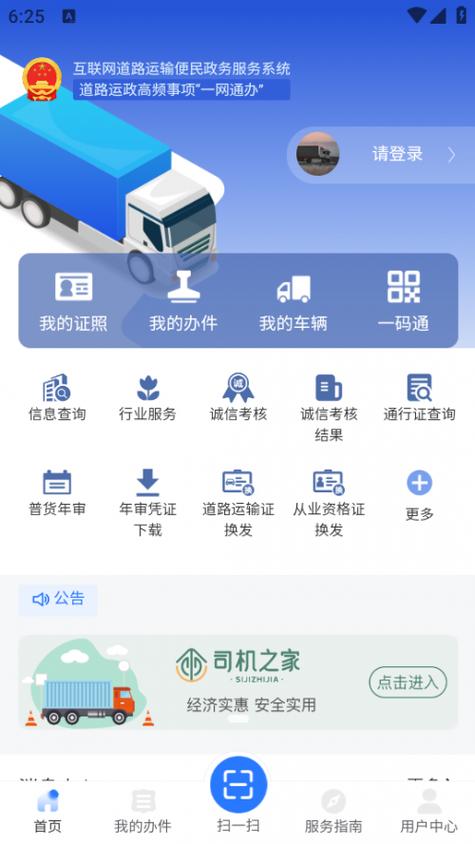 道运通手机app下载官网