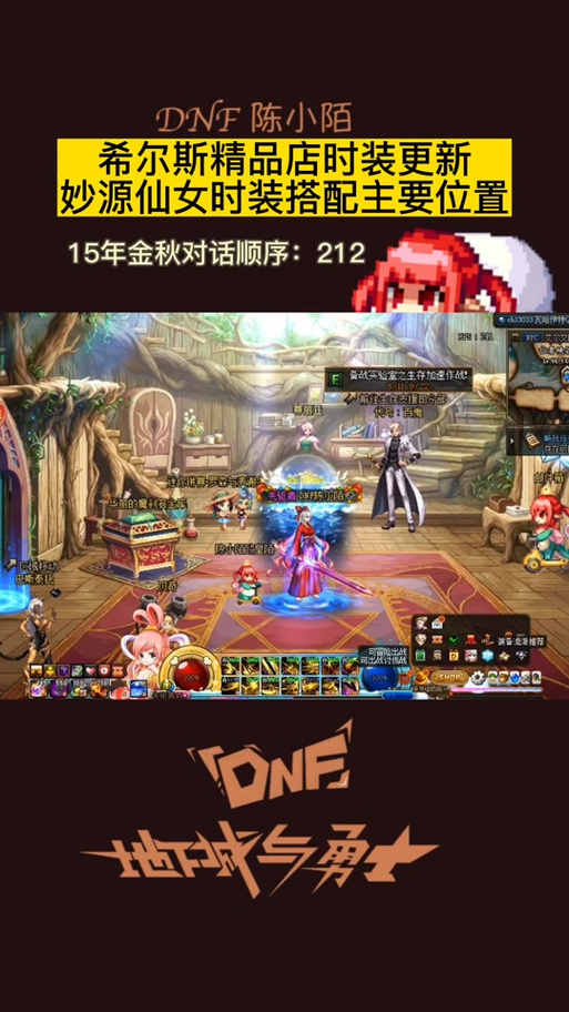 女鬼剑的仙女装扮