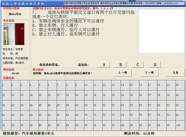 2026科一全真模拟考试