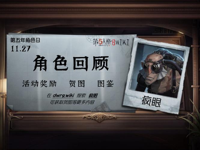 第五人格疯眼技能