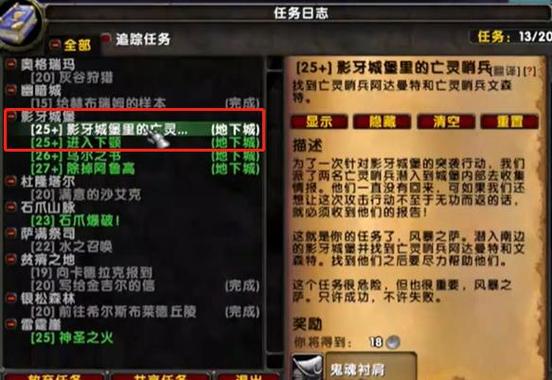 魔兽世界怀旧服影牙一共几个任务