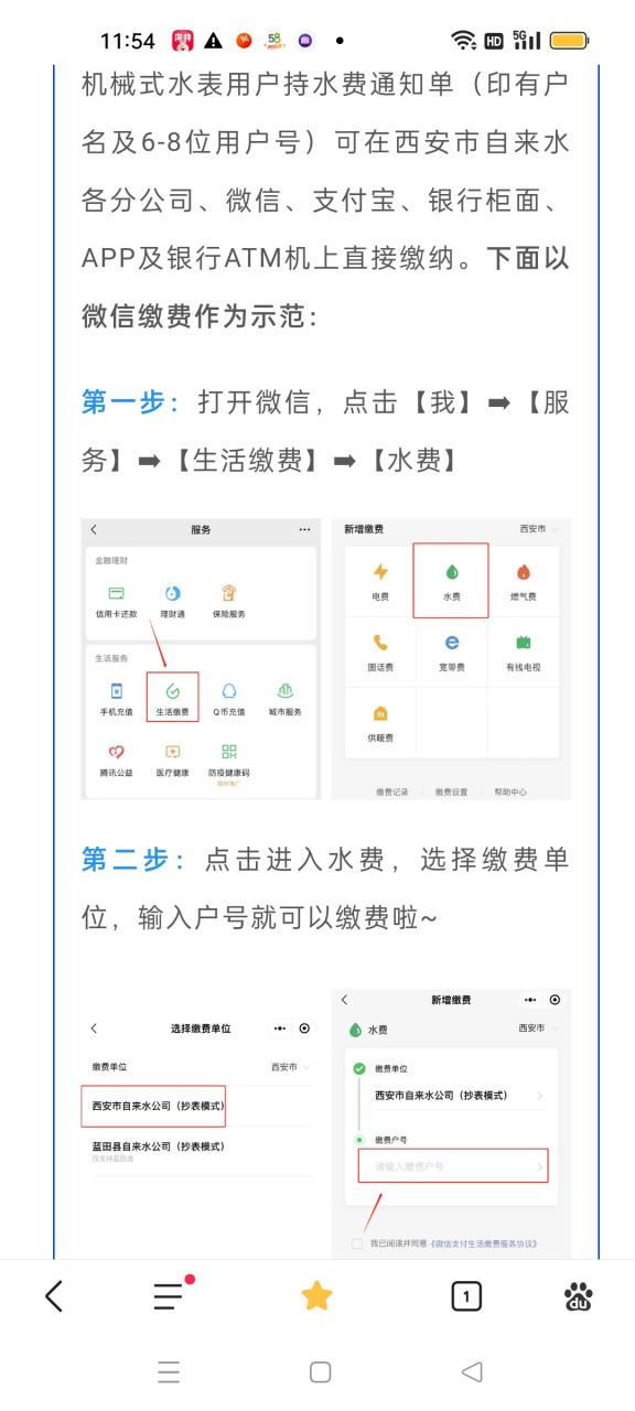 手机上怎么交电费的方法