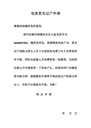 电费账户户号怎么自助更名过户