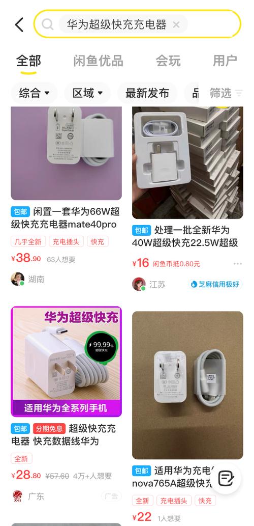 华为超级快充和40w超级快充区别