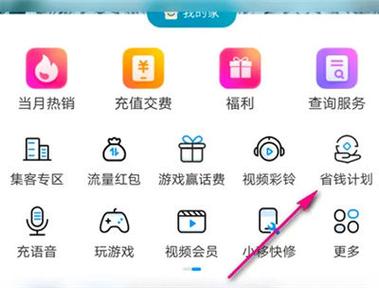 移动流量钱包在哪里