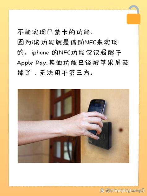 苹果手机不能用nfc门禁卡