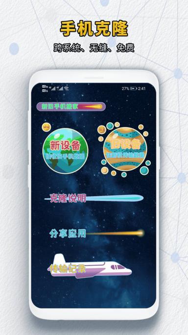 新旧手机搬家用什么软件