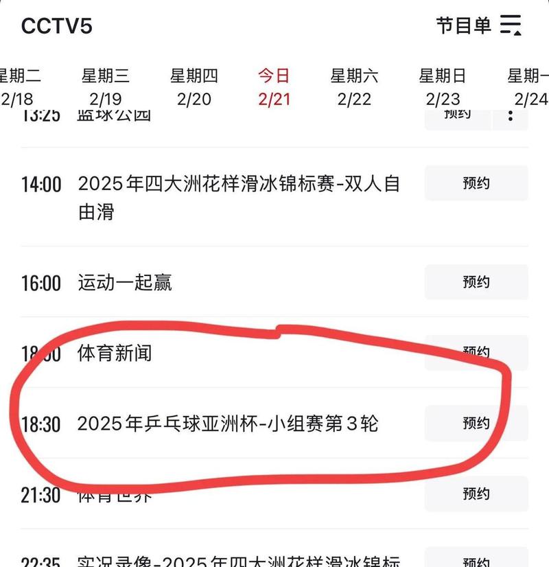 五星体育节目表今天明天