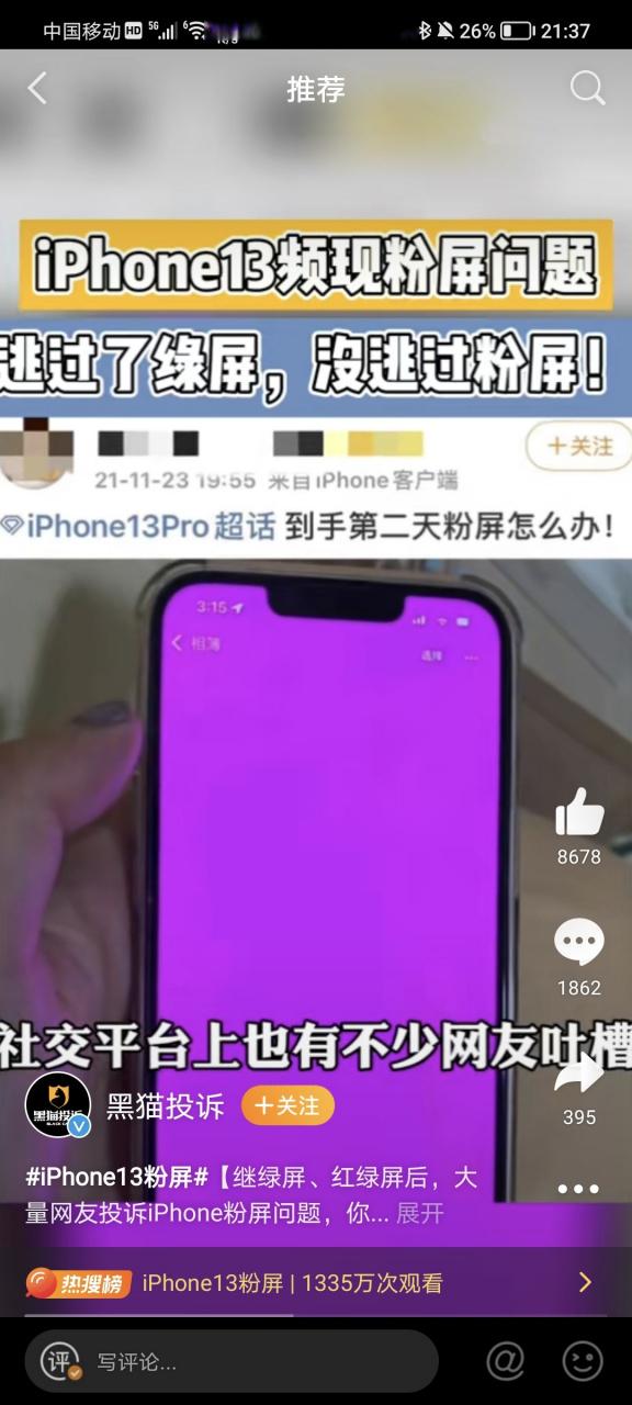 前置摄像头有紫色竖线