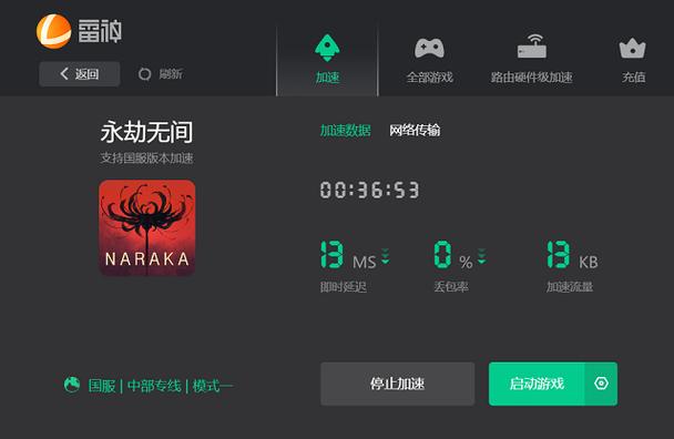 永劫无间加速