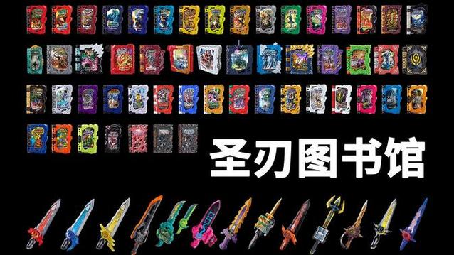 假面骑士圣刃奇幻书页
