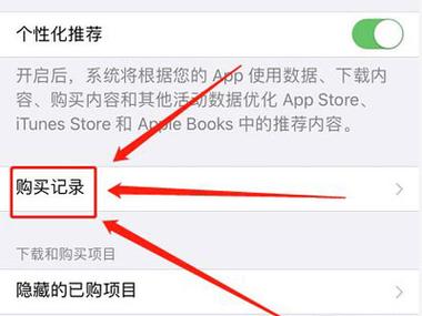 苹果app如何关闭购买