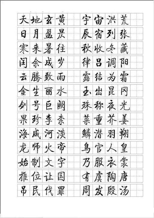 钢笔字帖
