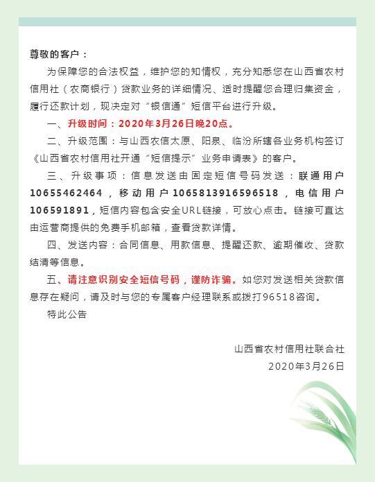 农商行短信通知收费标准