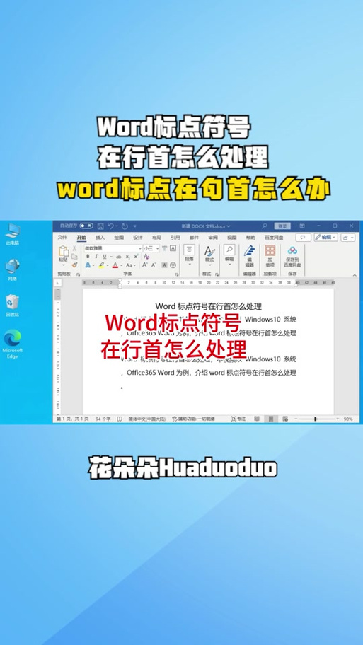 word中标点符号的设置