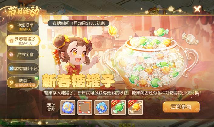 梦幻西游手游新春糖罐子