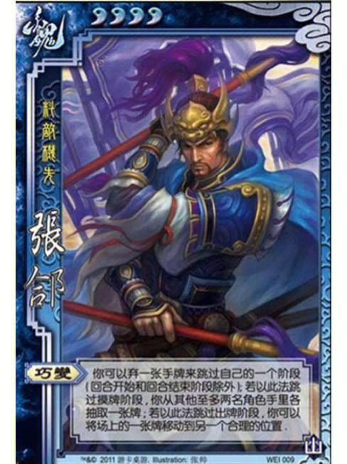 三国杀张郃可以替换装备吗