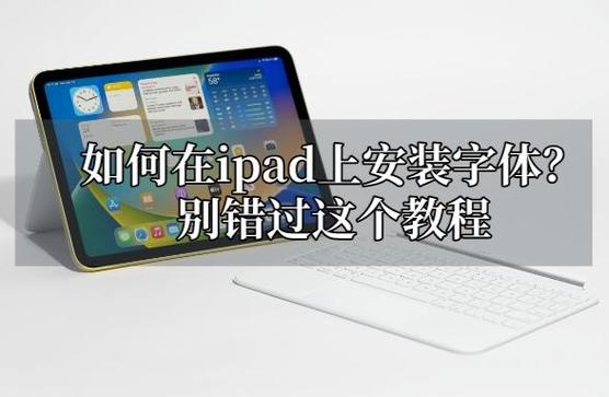ios13字体安装上去了怎么用