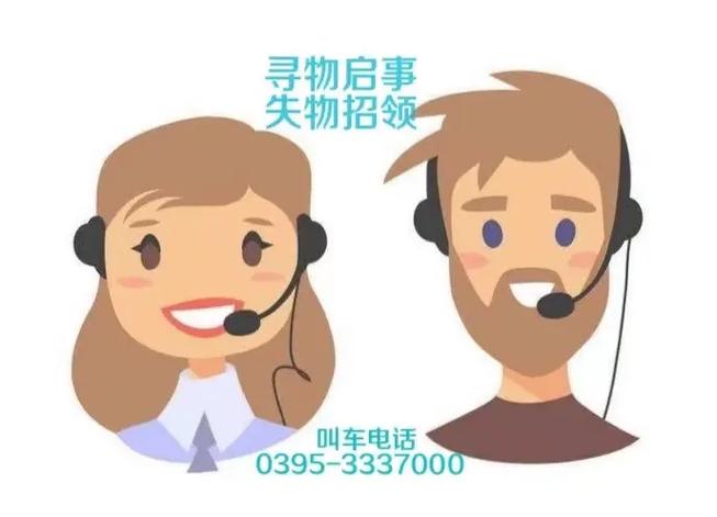 出租车寻物电话