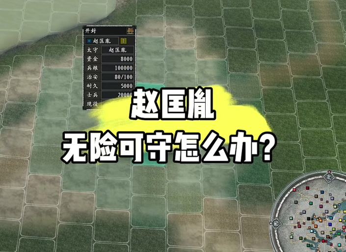三国志11怎么使用脱壳版破解补丁