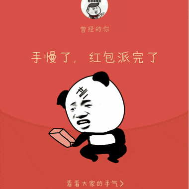 抢红包的图片搞笑