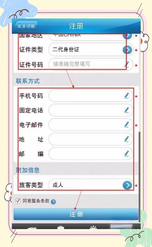 12306怎样切换登录账号