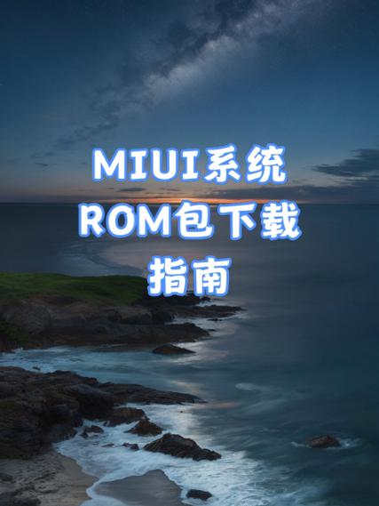 MIUI下载网站