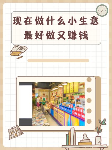 投资小的生意赚钱项目
