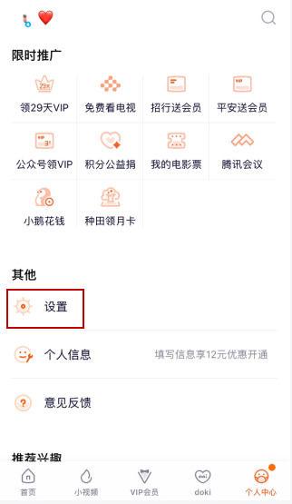 腾讯视频怎么关闭主设备