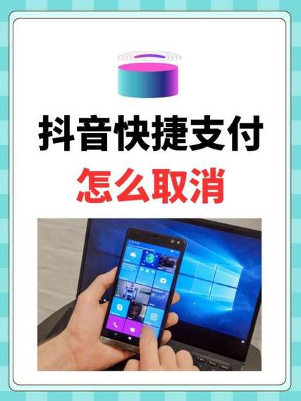 解除抖音快捷支付的方法