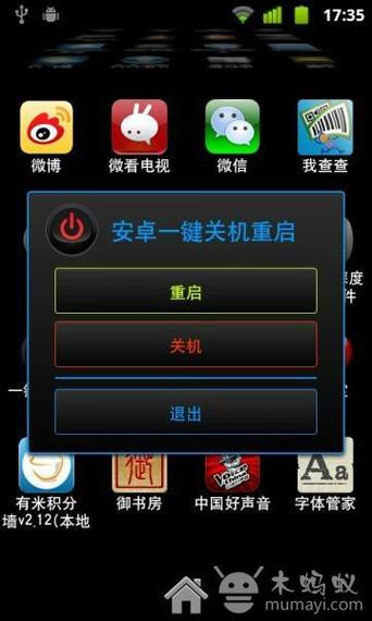 手机一键关机软件下载截图3