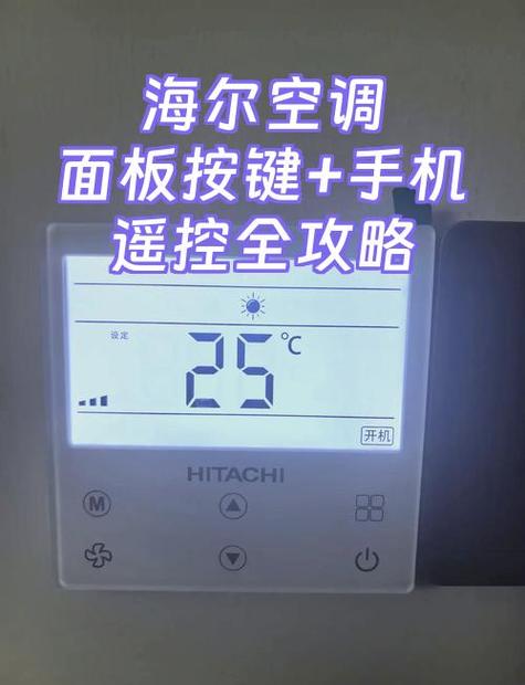 海尔空调面板怎么打开