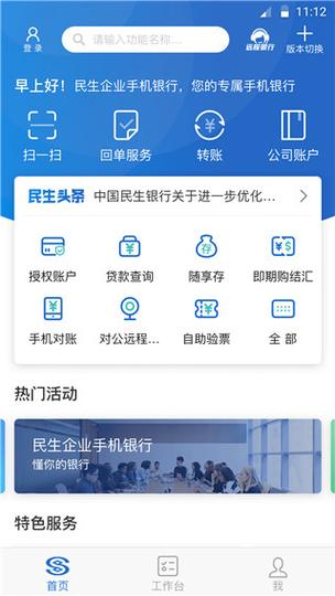 民生银行一直提示控件安装
