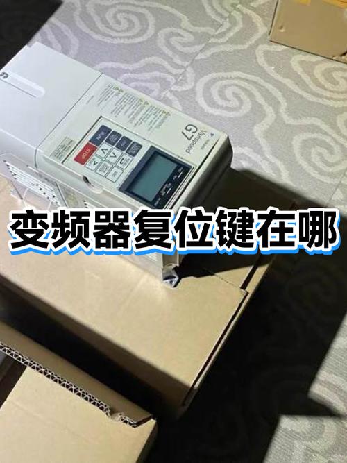 abb变频器复位键是哪个