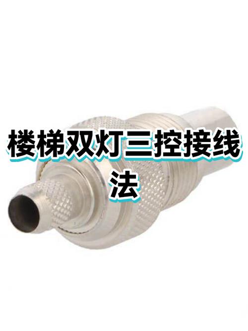 楼梯三个开关控两个灯怎么接