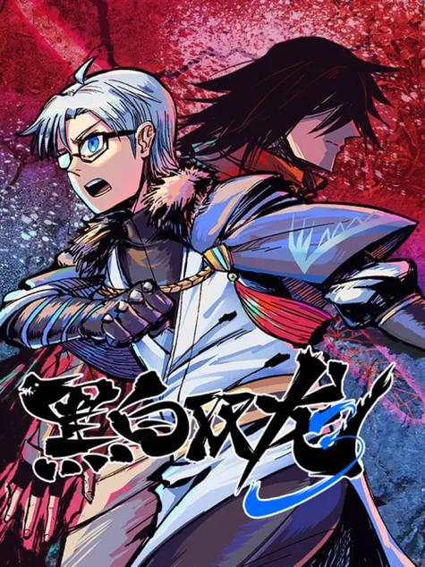 《伍六七:黑白双龙》免费观看