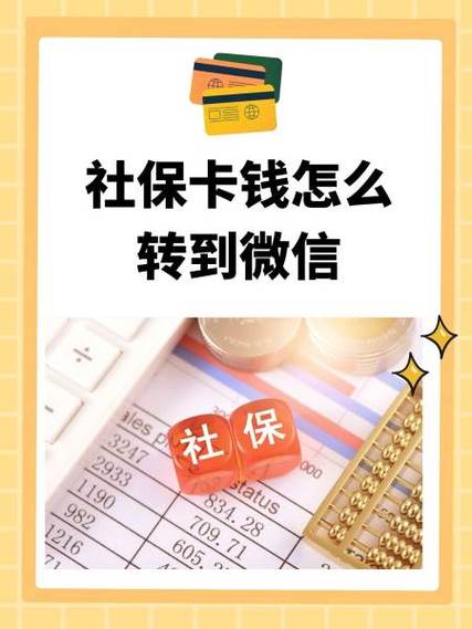 工商社保卡怎么转农信