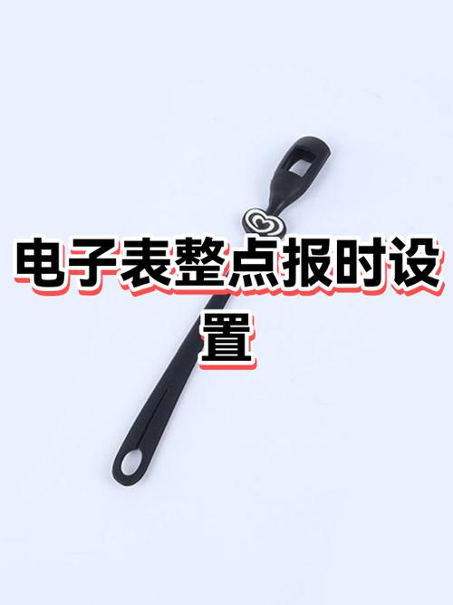 电子表如何设置整点报时