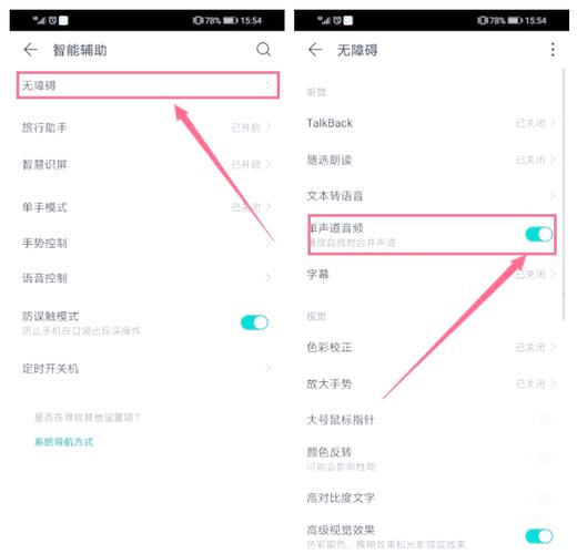 华为声道设置