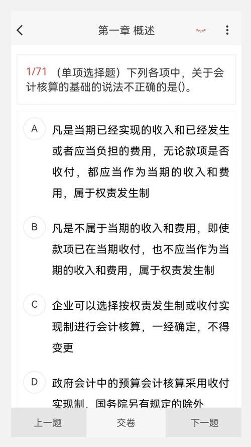 初级会计题库哪个好