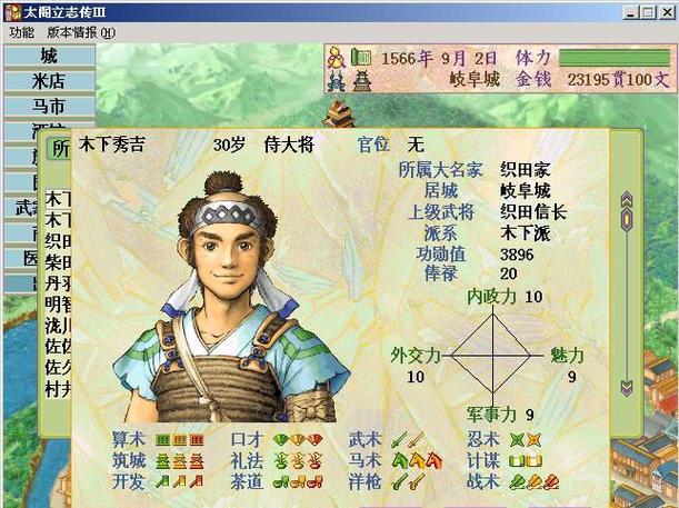 太阁立志传3隐藏人物截图3