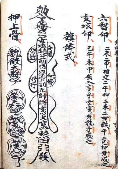 符咒最厉害的三本书