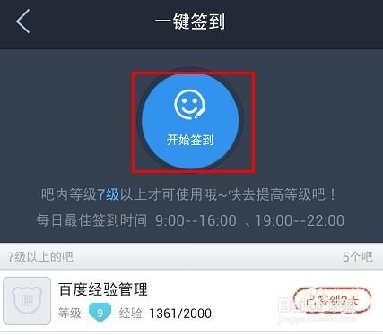 贴吧一键签到破解版