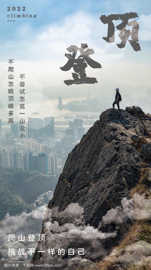 爬山后励志的感悟