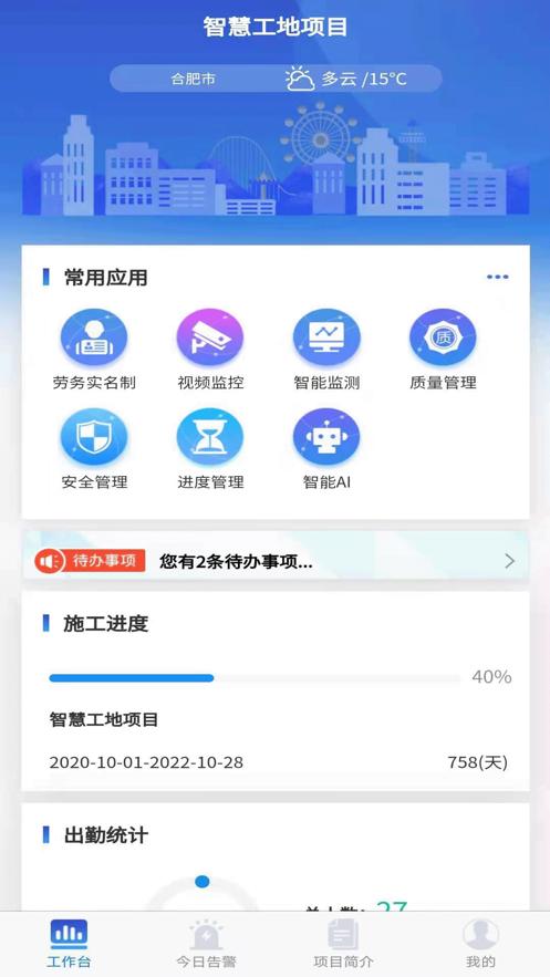 工程现场APP