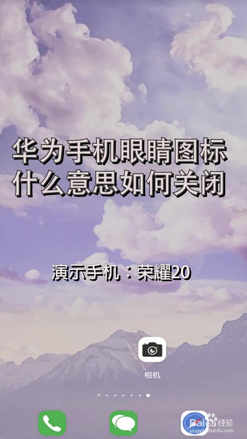 华为眼睛图标怎么取消