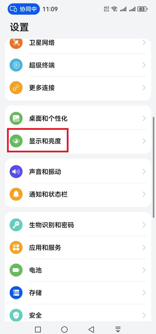 华为眼睛图标怎么取消截图2