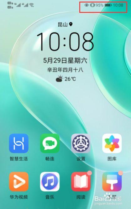 华为眼睛图标怎么取消截图3