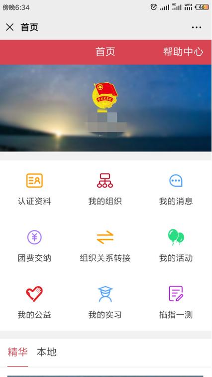 手机智慧团建pc端入口